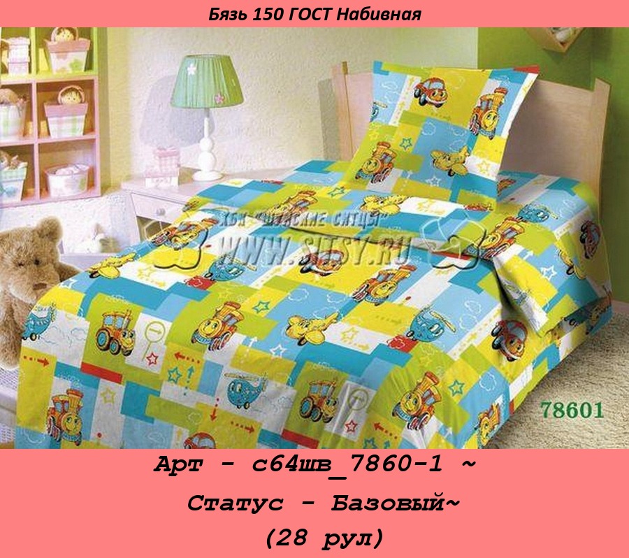 Арт - с64шв_7860-1 ~ Статус - Базовый~ (28 рул).jpg